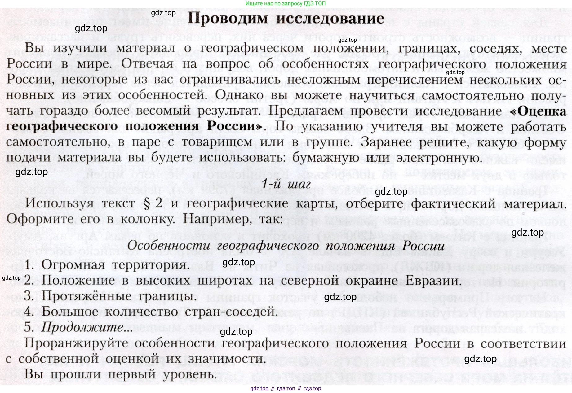 ГДЗ География, 8 класс Учебник, авторы: Алексеев Александр Иванович, Николина Вера Викторовна, Липкина Елена Карловна, Болысов Сергей Иванович, Кузнецова Галина Юрьевна, издательство Просвещение, Москва, 2023, жёлтого цвета, страница 12, номер 1, Условие