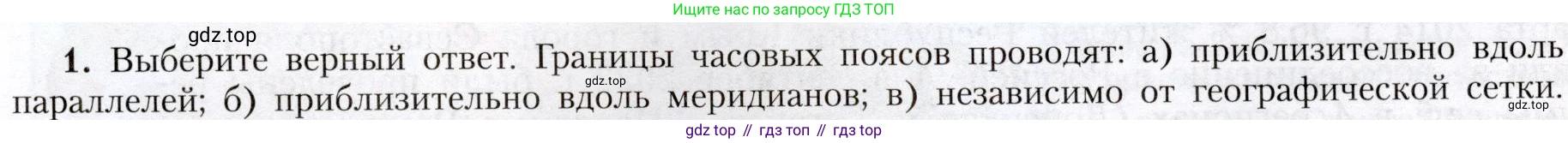 География, 8 класс Учебник, авторы: Алексеев Александр Иванович, Николина Вера Викторовна, Липкина Елена Карловна, Болысов Сергей Иванович, Кузнецова Галина Юрьевна, издательство Просвещение, Москва, 2023, жёлтого цвета, страница 17, номер 1, Условие