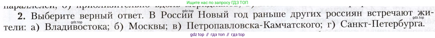 География, 8 класс Учебник, авторы: Алексеев Александр Иванович, Николина Вера Викторовна, Липкина Елена Карловна, Болысов Сергей Иванович, Кузнецова Галина Юрьевна, издательство Просвещение, Москва, 2023, жёлтого цвета, страница 17, номер 2, Условие