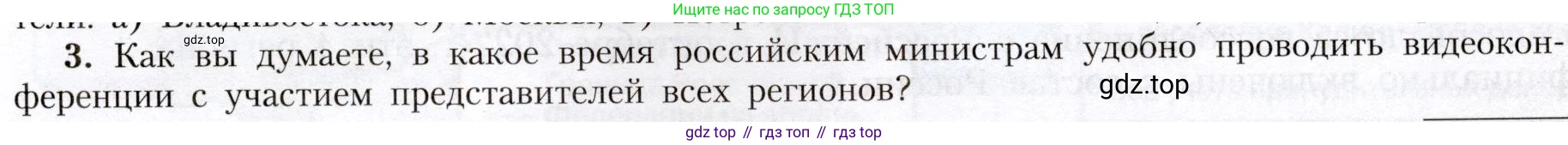 География, 8 класс Учебник, авторы: Алексеев Александр Иванович, Николина Вера Викторовна, Липкина Елена Карловна, Болысов Сергей Иванович, Кузнецова Галина Юрьевна, издательство Просвещение, Москва, 2023, жёлтого цвета, страница 17, номер 3, Условие