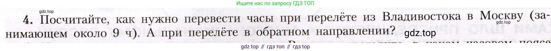 География, 8 класс Учебник, авторы: Алексеев Александр Иванович, Николина Вера Викторовна, Липкина Елена Карловна, Болысов Сергей Иванович, Кузнецова Галина Юрьевна, издательство Просвещение, Москва, 2023, жёлтого цвета, страница 17, номер 4, Условие