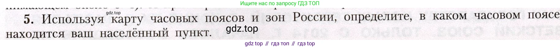 География, 8 класс Учебник, авторы: Алексеев Александр Иванович, Николина Вера Викторовна, Липкина Елена Карловна, Болысов Сергей Иванович, Кузнецова Галина Юрьевна, издательство Просвещение, Москва, 2023, жёлтого цвета, страница 17, номер 5, Условие