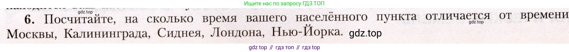 География, 8 класс Учебник, авторы: Алексеев Александр Иванович, Николина Вера Викторовна, Липкина Елена Карловна, Болысов Сергей Иванович, Кузнецова Галина Юрьевна, издательство Просвещение, Москва, 2023, жёлтого цвета, страница 17, номер 6, Условие