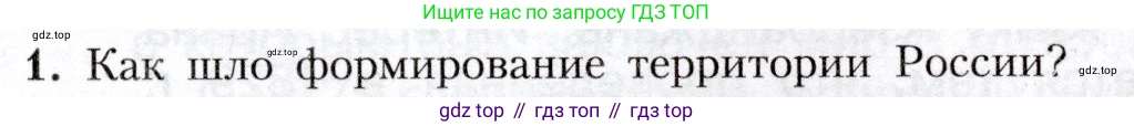 География, 8 класс Учебник, авторы: Алексеев Александр Иванович, Николина Вера Викторовна, Липкина Елена Карловна, Болысов Сергей Иванович, Кузнецова Галина Юрьевна, издательство Просвещение, Москва, 2023, жёлтого цвета, страница 21, номер 1, Условие