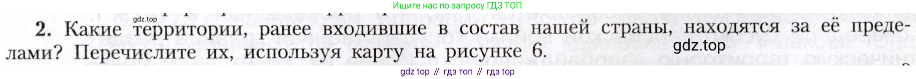 География, 8 класс Учебник, авторы: Алексеев Александр Иванович, Николина Вера Викторовна, Липкина Елена Карловна, Болысов Сергей Иванович, Кузнецова Галина Юрьевна, издательство Просвещение, Москва, 2023, жёлтого цвета, страница 21, номер 2, Условие