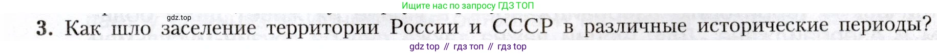 География, 8 класс Учебник, авторы: Алексеев Александр Иванович, Николина Вера Викторовна, Липкина Елена Карловна, Болысов Сергей Иванович, Кузнецова Галина Юрьевна, издательство Просвещение, Москва, 2023, жёлтого цвета, страница 21, номер 3, Условие