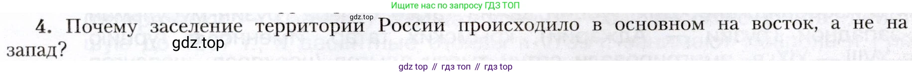 География, 8 класс Учебник, авторы: Алексеев Александр Иванович, Николина Вера Викторовна, Липкина Елена Карловна, Болысов Сергей Иванович, Кузнецова Галина Юрьевна, издательство Просвещение, Москва, 2023, жёлтого цвета, страница 21, номер 4, Условие