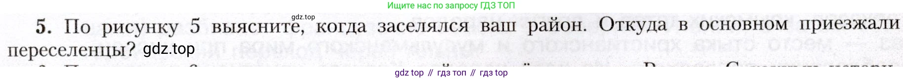 География, 8 класс Учебник, авторы: Алексеев Александр Иванович, Николина Вера Викторовна, Липкина Елена Карловна, Болысов Сергей Иванович, Кузнецова Галина Юрьевна, издательство Просвещение, Москва, 2023, жёлтого цвета, страница 21, номер 5, Условие