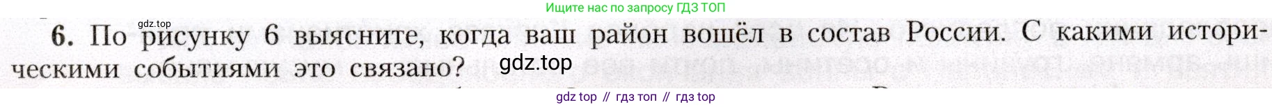 География, 8 класс Учебник, авторы: Алексеев Александр Иванович, Николина Вера Викторовна, Липкина Елена Карловна, Болысов Сергей Иванович, Кузнецова Галина Юрьевна, издательство Просвещение, Москва, 2023, жёлтого цвета, страница 21, номер 6, Условие