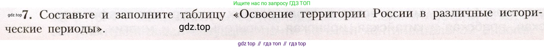 География, 8 класс Учебник, авторы: Алексеев Александр Иванович, Николина Вера Викторовна, Липкина Елена Карловна, Болысов Сергей Иванович, Кузнецова Галина Юрьевна, издательство Просвещение, Москва, 2023, жёлтого цвета, страница 21, номер 7, Условие