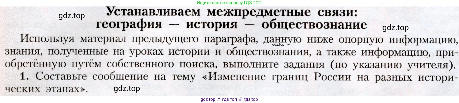 География, 8 класс Учебник, авторы: Алексеев Александр Иванович, Николина Вера Викторовна, Липкина Елена Карловна, Болысов Сергей Иванович, Кузнецова Галина Юрьевна, издательство Просвещение, Москва, 2023, жёлтого цвета, страница 22, номер 1, Условие