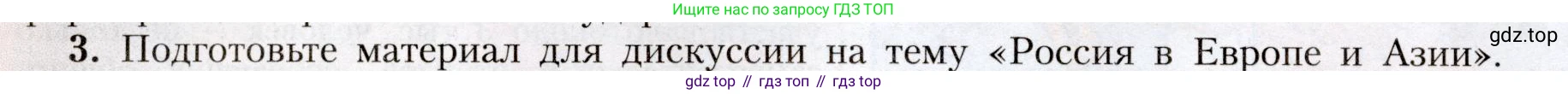 География, 8 класс Учебник, авторы: Алексеев Александр Иванович, Николина Вера Викторовна, Липкина Елена Карловна, Болысов Сергей Иванович, Кузнецова Галина Юрьевна, издательство Просвещение, Москва, 2023, жёлтого цвета, страница 22, номер 3, Условие
