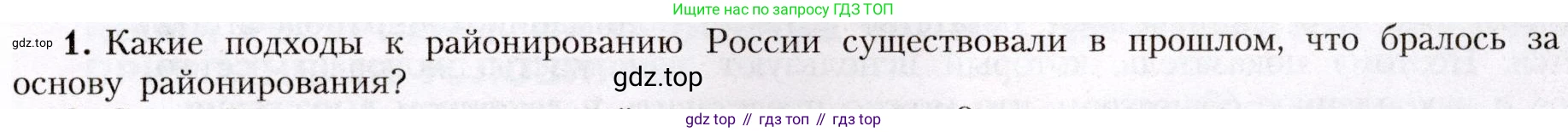 География, 8 класс Учебник, авторы: Алексеев Александр Иванович, Николина Вера Викторовна, Липкина Елена Карловна, Болысов Сергей Иванович, Кузнецова Галина Юрьевна, издательство Просвещение, Москва, 2023, жёлтого цвета, страница 29, номер 1, Условие