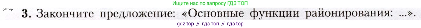География, 8 класс Учебник, авторы: Алексеев Александр Иванович, Николина Вера Викторовна, Липкина Елена Карловна, Болысов Сергей Иванович, Кузнецова Галина Юрьевна, издательство Просвещение, Москва, 2023, жёлтого цвета, страница 29, номер 3, Условие