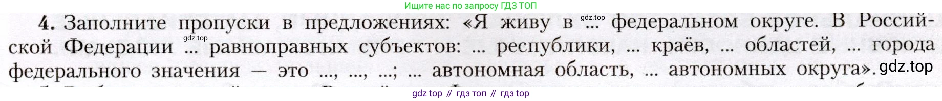 География, 8 класс Учебник, авторы: Алексеев Александр Иванович, Николина Вера Викторовна, Липкина Елена Карловна, Болысов Сергей Иванович, Кузнецова Галина Юрьевна, издательство Просвещение, Москва, 2023, жёлтого цвета, страница 29, номер 4, Условие