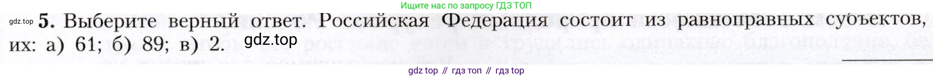 География, 8 класс Учебник, авторы: Алексеев Александр Иванович, Николина Вера Викторовна, Липкина Елена Карловна, Болысов Сергей Иванович, Кузнецова Галина Юрьевна, издательство Просвещение, Москва, 2023, жёлтого цвета, страница 29, номер 5, Условие
