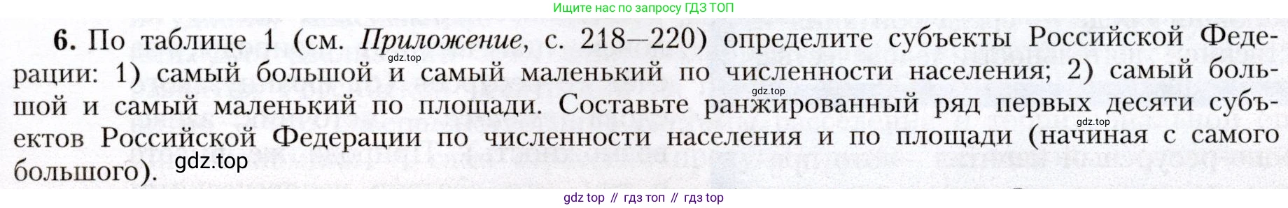 География, 8 класс Учебник, авторы: Алексеев Александр Иванович, Николина Вера Викторовна, Липкина Елена Карловна, Болысов Сергей Иванович, Кузнецова Галина Юрьевна, издательство Просвещение, Москва, 2023, жёлтого цвета, страница 29, номер 6, Условие