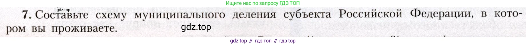 География, 8 класс Учебник, авторы: Алексеев Александр Иванович, Николина Вера Викторовна, Липкина Елена Карловна, Болысов Сергей Иванович, Кузнецова Галина Юрьевна, издательство Просвещение, Москва, 2023, жёлтого цвета, страница 29, номер 7, Условие