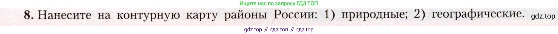География, 8 класс Учебник, авторы: Алексеев Александр Иванович, Николина Вера Викторовна, Липкина Елена Карловна, Болысов Сергей Иванович, Кузнецова Галина Юрьевна, издательство Просвещение, Москва, 2023, жёлтого цвета, страница 29, номер 8, Условие