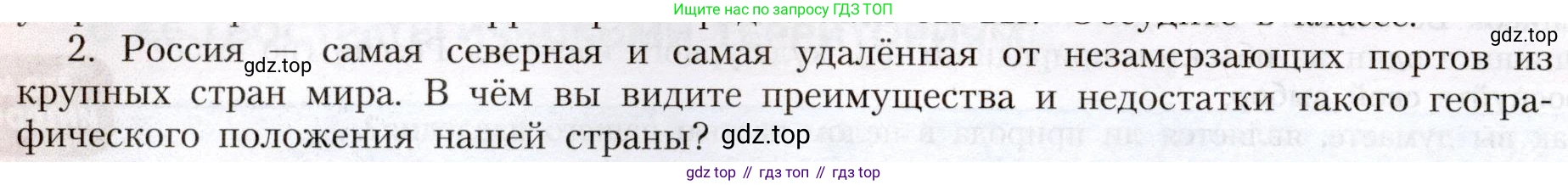 География, 8 класс Учебник, авторы: Алексеев Александр Иванович, Николина Вера Викторовна, Липкина Елена Карловна, Болысов Сергей Иванович, Кузнецова Галина Юрьевна, издательство Просвещение, Москва, 2023, жёлтого цвета, страница 34, Условие