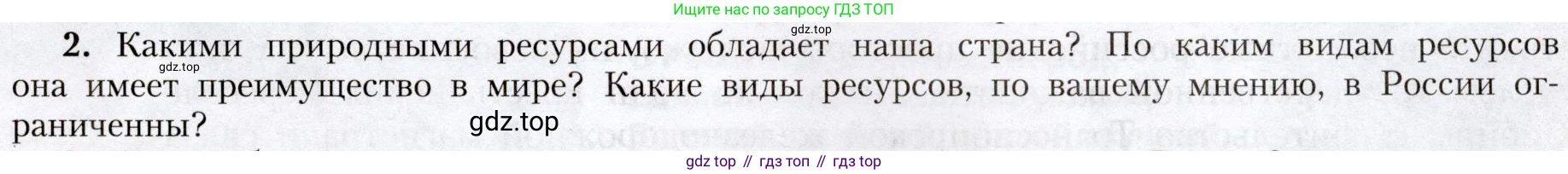 География, 8 класс Учебник, авторы: Алексеев Александр Иванович, Николина Вера Викторовна, Липкина Елена Карловна, Болысов Сергей Иванович, Кузнецова Галина Юрьевна, издательство Просвещение, Москва, 2023, жёлтого цвета, страница 33, номер 2, Условие
