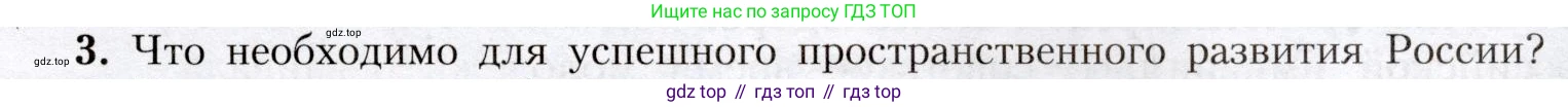 География, 8 класс Учебник, авторы: Алексеев Александр Иванович, Николина Вера Викторовна, Липкина Елена Карловна, Болысов Сергей Иванович, Кузнецова Галина Юрьевна, издательство Просвещение, Москва, 2023, жёлтого цвета, страница 33, номер 3, Условие
