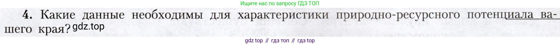 География, 8 класс Учебник, авторы: Алексеев Александр Иванович, Николина Вера Викторовна, Липкина Елена Карловна, Болысов Сергей Иванович, Кузнецова Галина Юрьевна, издательство Просвещение, Москва, 2023, жёлтого цвета, страница 33, номер 4, Условие