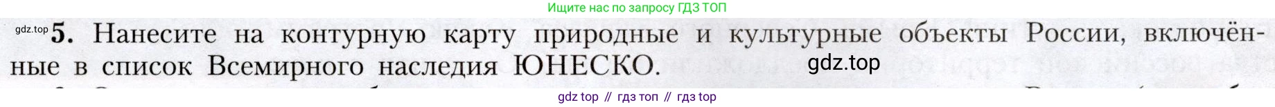 География, 8 класс Учебник, авторы: Алексеев Александр Иванович, Николина Вера Викторовна, Липкина Елена Карловна, Болысов Сергей Иванович, Кузнецова Галина Юрьевна, издательство Просвещение, Москва, 2023, жёлтого цвета, страница 33, номер 5, Условие