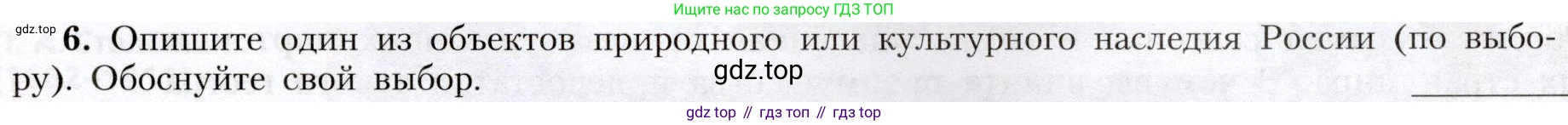 География, 8 класс Учебник, авторы: Алексеев Александр Иванович, Николина Вера Викторовна, Липкина Елена Карловна, Болысов Сергей Иванович, Кузнецова Галина Юрьевна, издательство Просвещение, Москва, 2023, жёлтого цвета, страница 33, номер 6, Условие