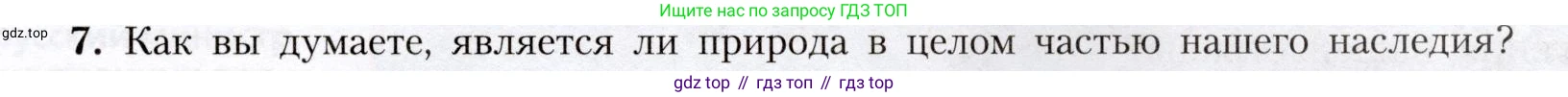 География, 8 класс Учебник, авторы: Алексеев Александр Иванович, Николина Вера Викторовна, Липкина Елена Карловна, Болысов Сергей Иванович, Кузнецова Галина Юрьевна, издательство Просвещение, Москва, 2023, жёлтого цвета, страница 33, номер 7, Условие