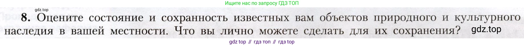 География, 8 класс Учебник, авторы: Алексеев Александр Иванович, Николина Вера Викторовна, Липкина Елена Карловна, Болысов Сергей Иванович, Кузнецова Галина Юрьевна, издательство Просвещение, Москва, 2023, жёлтого цвета, страница 33, номер 8, Условие