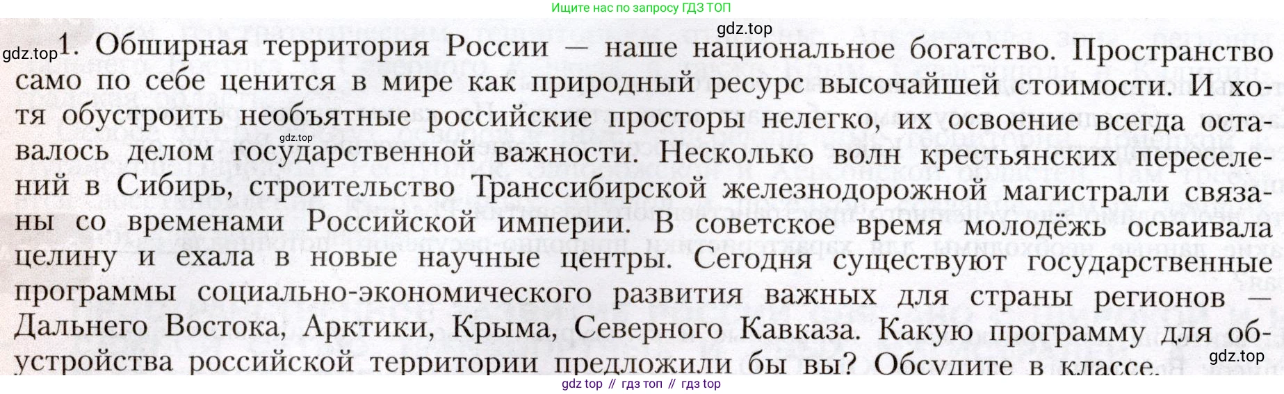География, 8 класс Учебник, авторы: Алексеев Александр Иванович, Николина Вера Викторовна, Липкина Елена Карловна, Болысов Сергей Иванович, Кузнецова Галина Юрьевна, издательство Просвещение, Москва, 2023, жёлтого цвета, страница 34, Условие