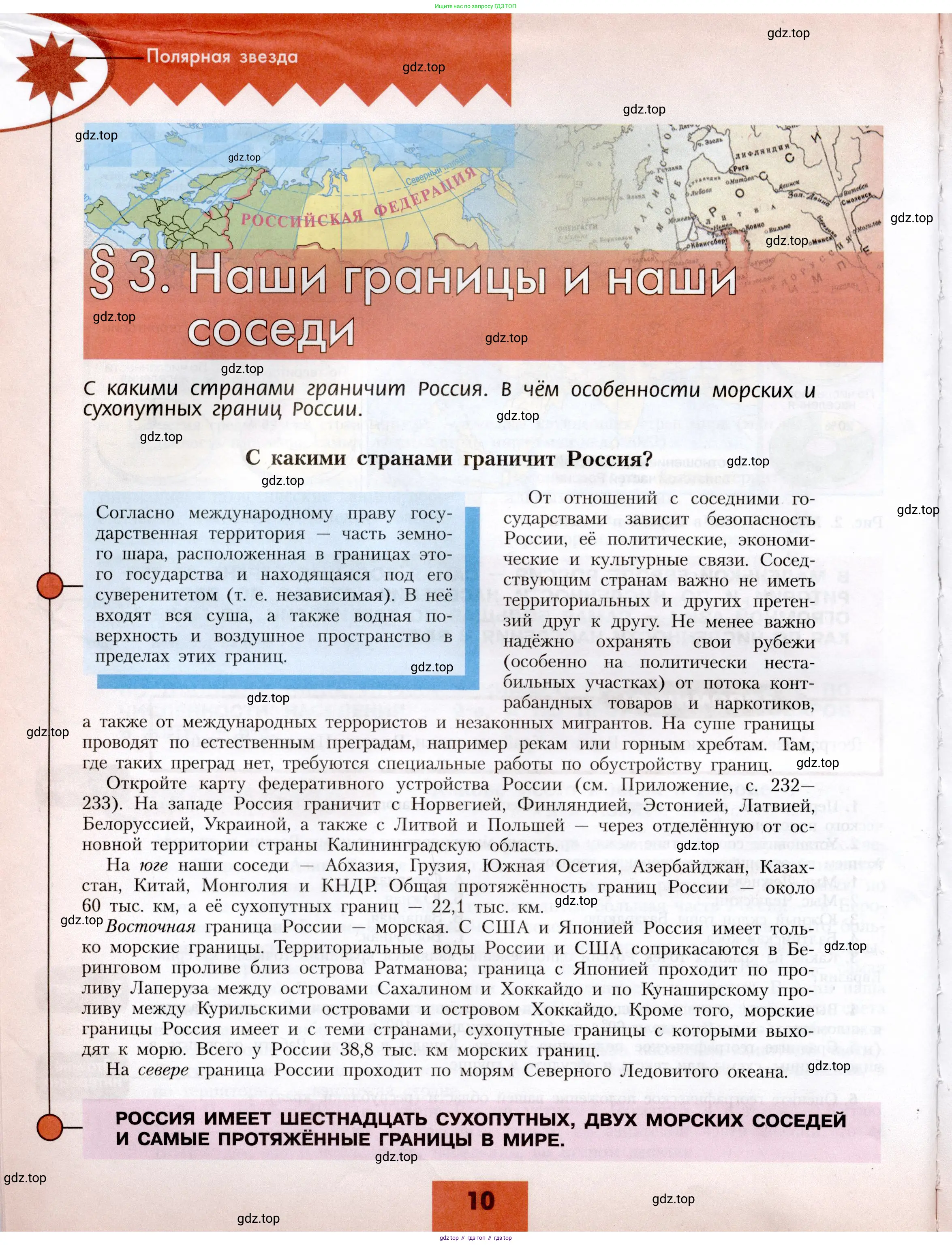 География, 8 класс Учебник, авторы: Алексеев Александр Иванович, Николина Вера Викторовна, Липкина Елена Карловна, Болысов Сергей Иванович, Кузнецова Галина Юрьевна, издательство Просвещение, Москва, 2023, жёлтого цвета, страница 10