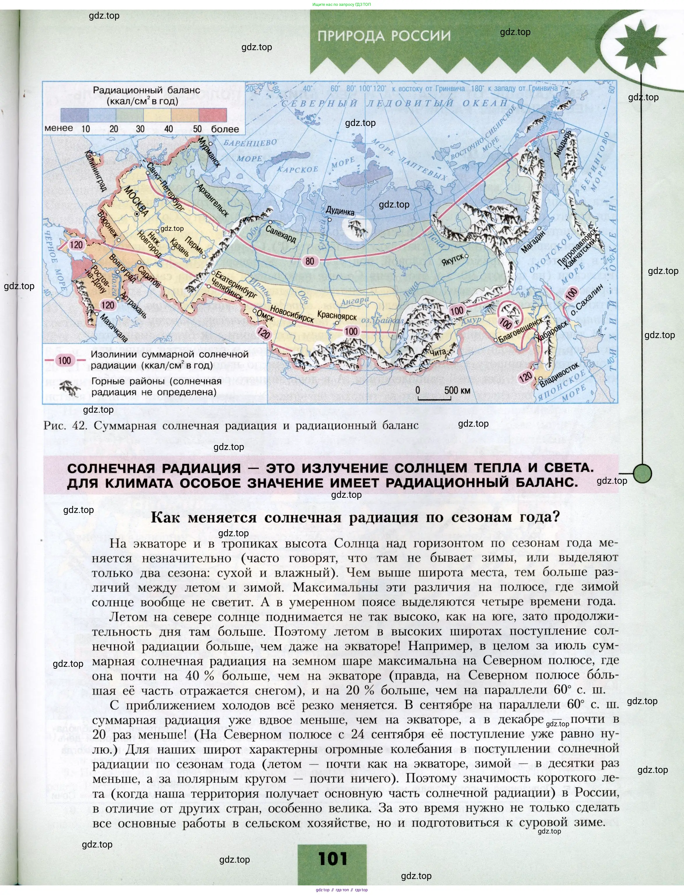 География, 8 класс Учебник, авторы: Алексеев Александр Иванович, Николина Вера Викторовна, Липкина Елена Карловна, Болысов Сергей Иванович, Кузнецова Галина Юрьевна, издательство Просвещение, Москва, 2023, жёлтого цвета, страница 101