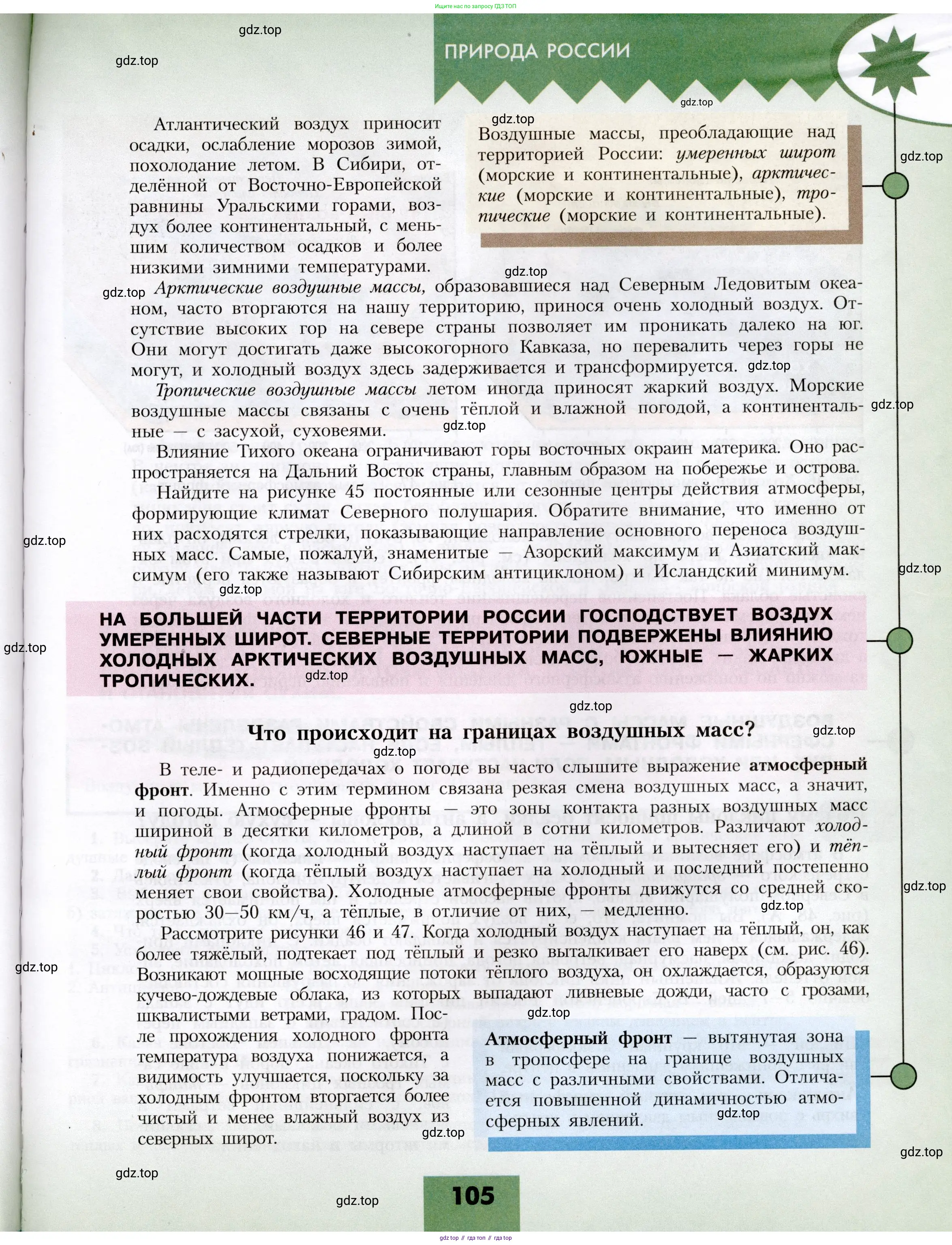 География, 8 класс Учебник, авторы: Алексеев Александр Иванович, Николина Вера Викторовна, Липкина Елена Карловна, Болысов Сергей Иванович, Кузнецова Галина Юрьевна, издательство Просвещение, Москва, 2023, жёлтого цвета, страница 105