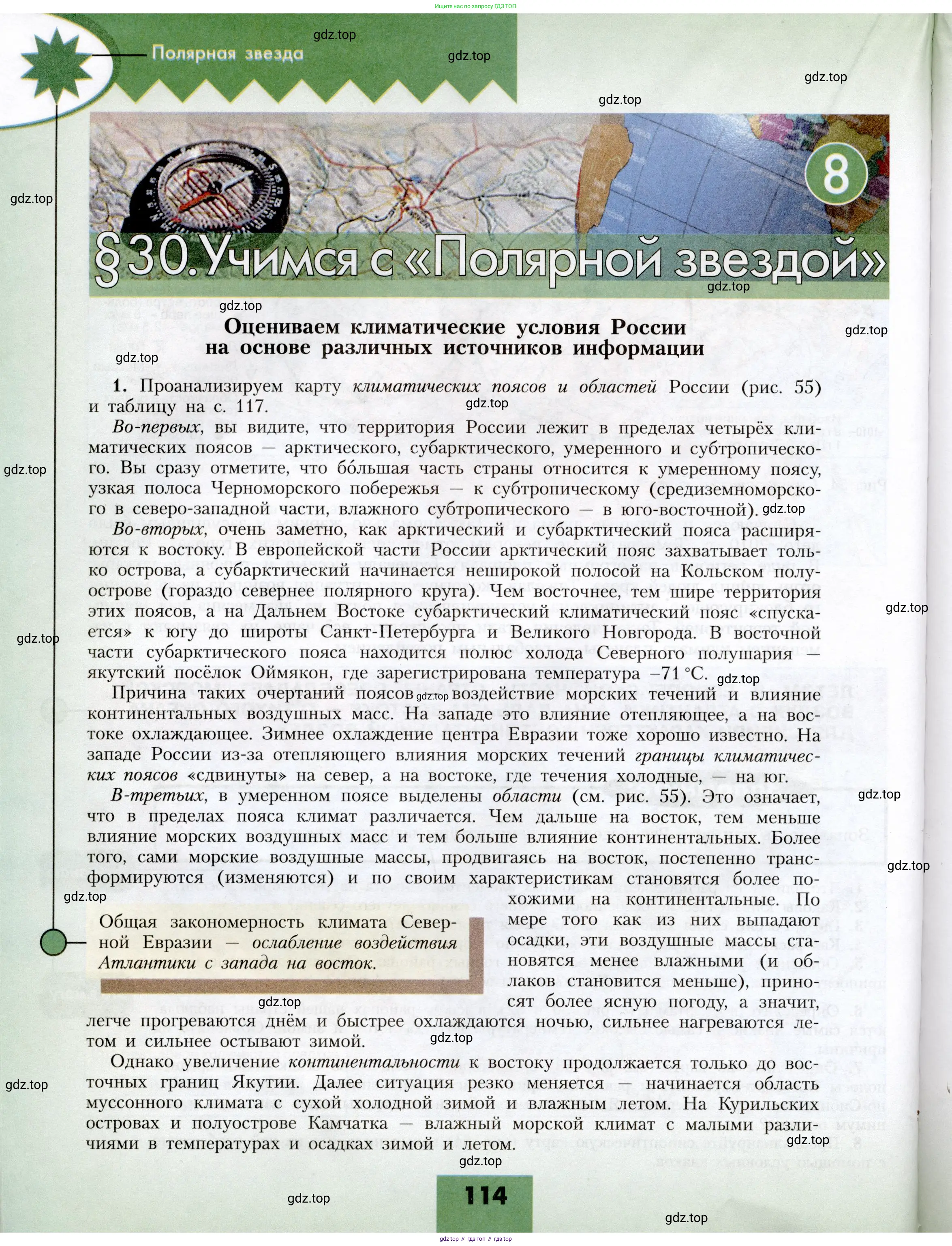 География, 8 класс Учебник, авторы: Алексеев Александр Иванович, Николина Вера Викторовна, Липкина Елена Карловна, Болысов Сергей Иванович, Кузнецова Галина Юрьевна, издательство Просвещение, Москва, 2023, жёлтого цвета, страница 114