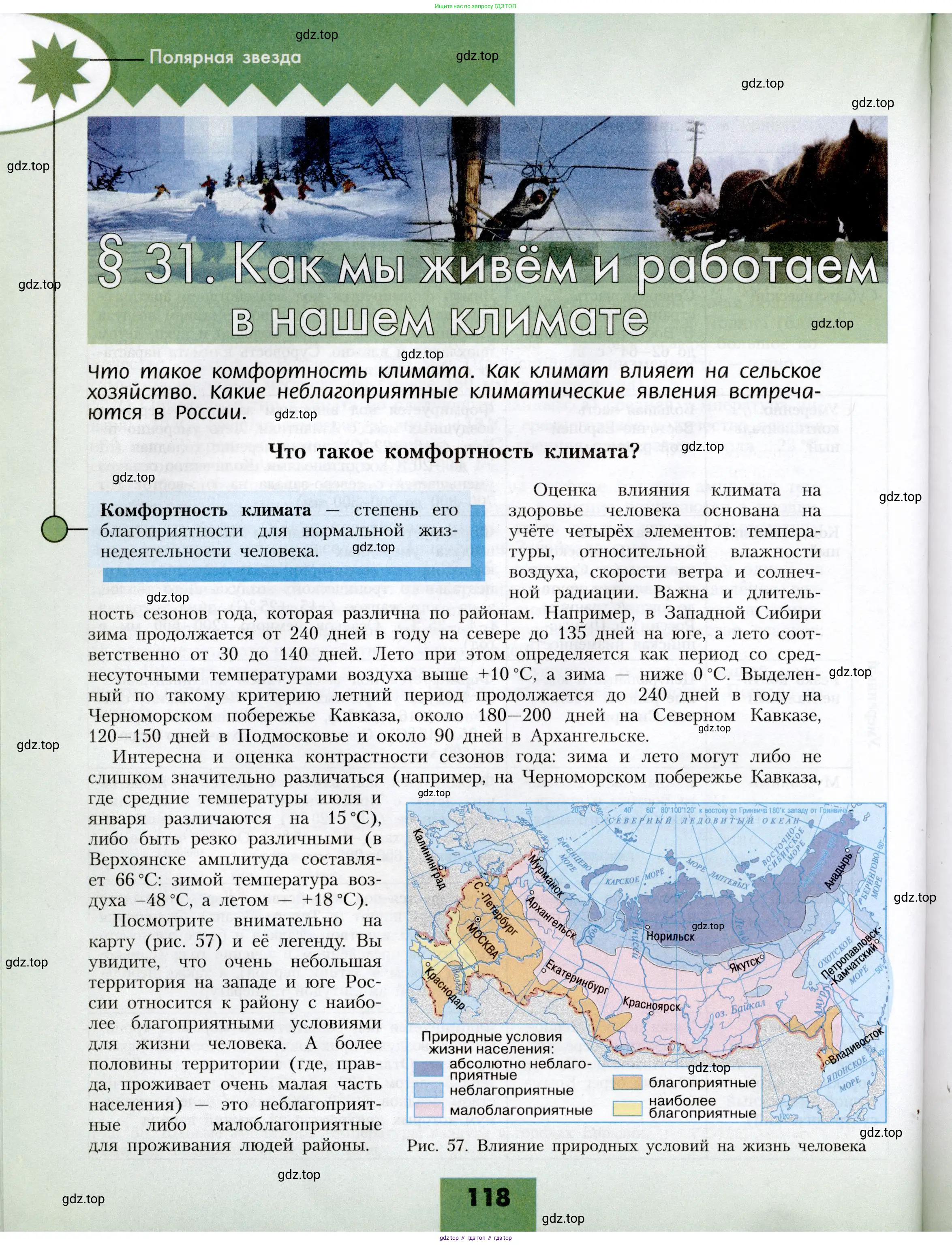 География, 8 класс Учебник, авторы: Алексеев Александр Иванович, Николина Вера Викторовна, Липкина Елена Карловна, Болысов Сергей Иванович, Кузнецова Галина Юрьевна, издательство Просвещение, Москва, 2023, жёлтого цвета, страница 118