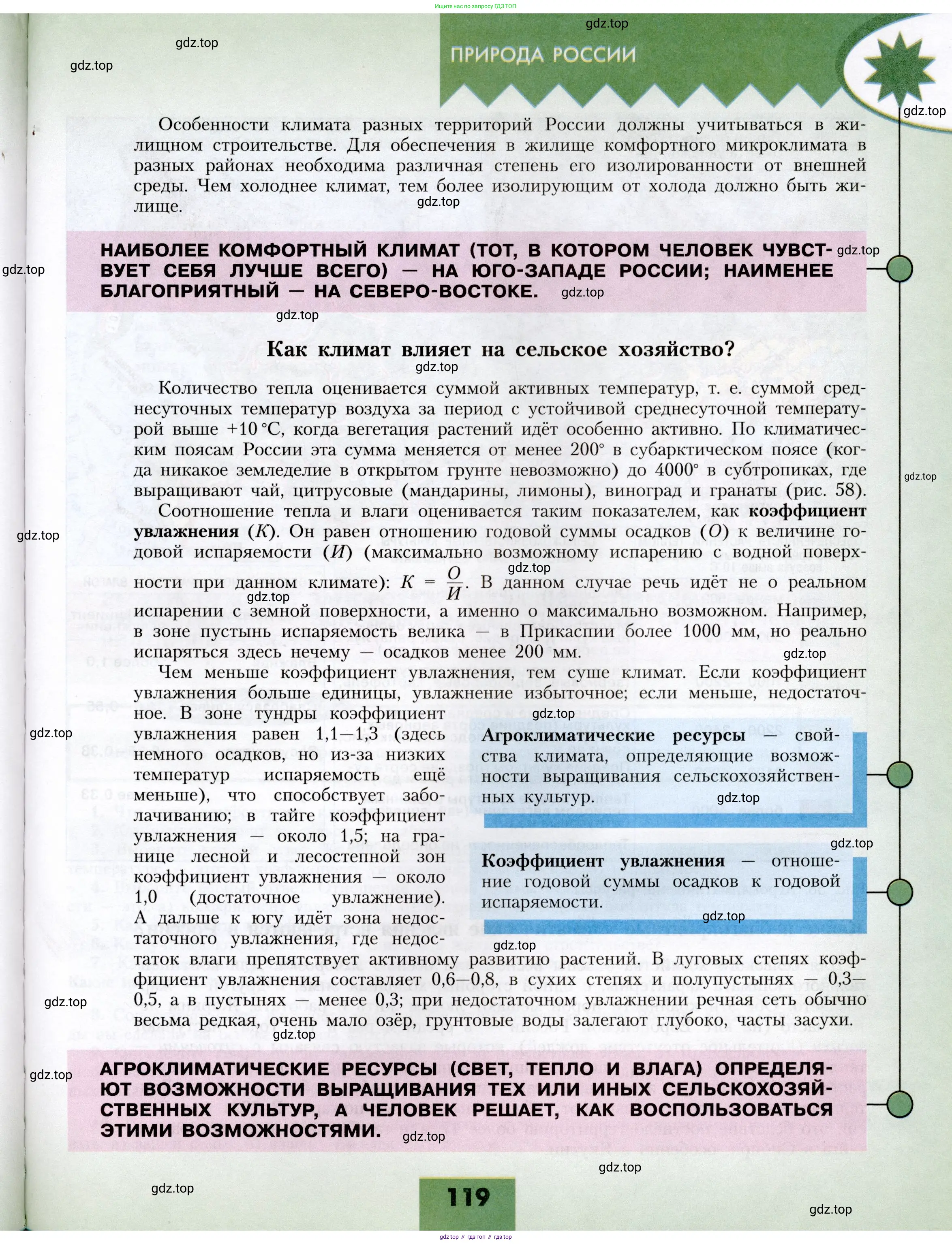 География, 8 класс Учебник, авторы: Алексеев Александр Иванович, Николина Вера Викторовна, Липкина Елена Карловна, Болысов Сергей Иванович, Кузнецова Галина Юрьевна, издательство Просвещение, Москва, 2023, жёлтого цвета, страница 119