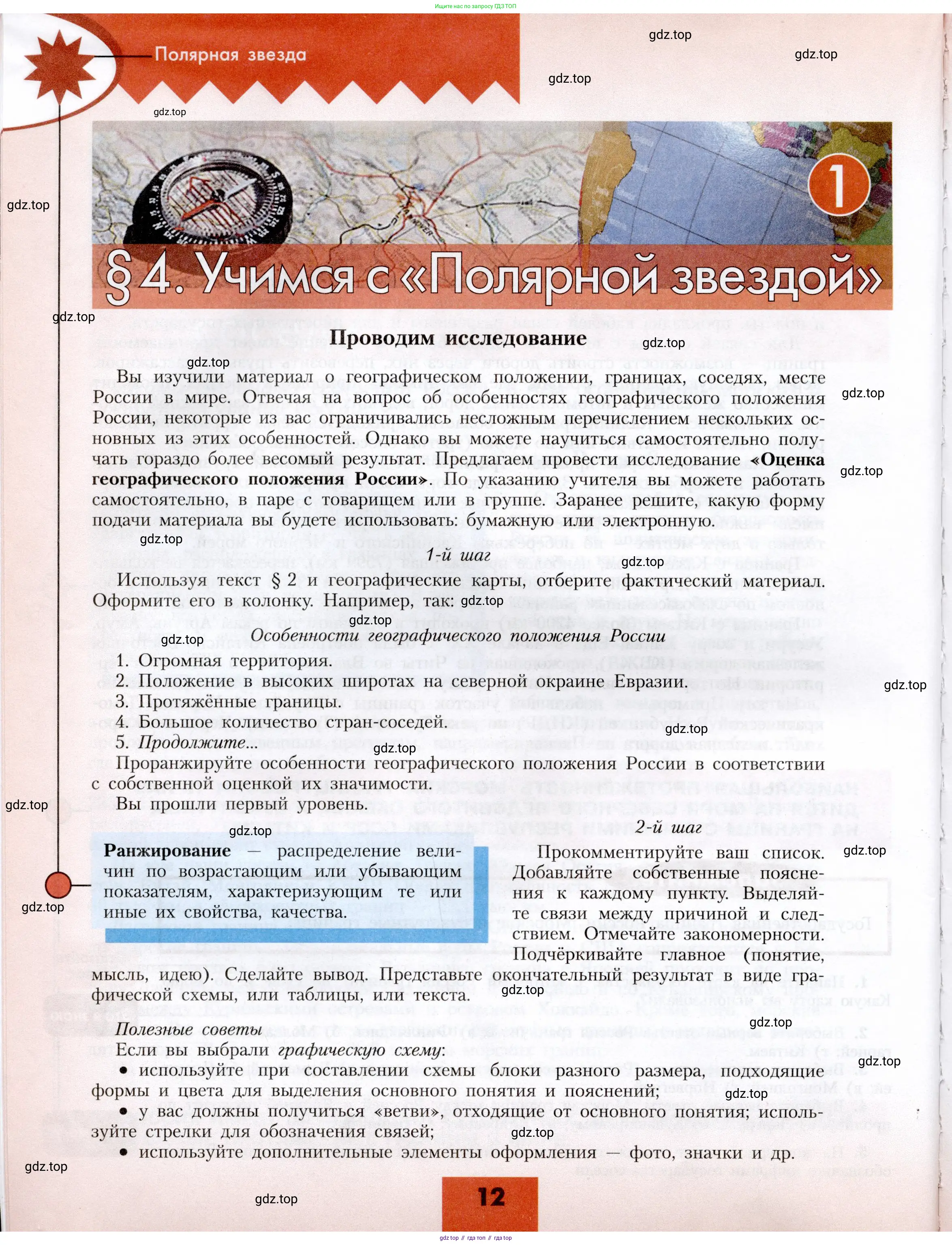 География, 8 класс Учебник, авторы: Алексеев Александр Иванович, Николина Вера Викторовна, Липкина Елена Карловна, Болысов Сергей Иванович, Кузнецова Галина Юрьевна, издательство Просвещение, Москва, 2023, жёлтого цвета, страница 12