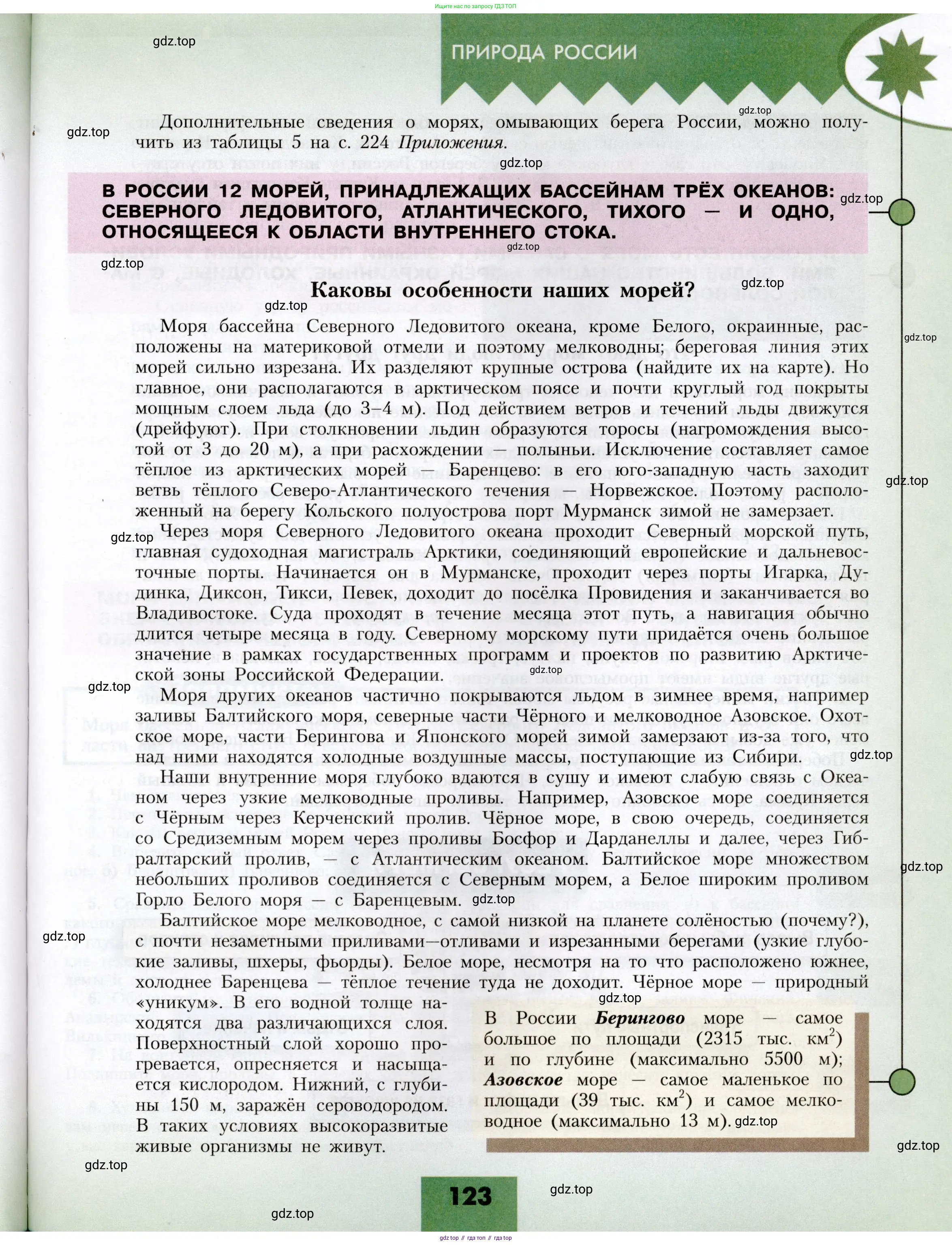 География, 8 класс Учебник, авторы: Алексеев Александр Иванович, Николина Вера Викторовна, Липкина Елена Карловна, Болысов Сергей Иванович, Кузнецова Галина Юрьевна, издательство Просвещение, Москва, 2023, жёлтого цвета, страница 123