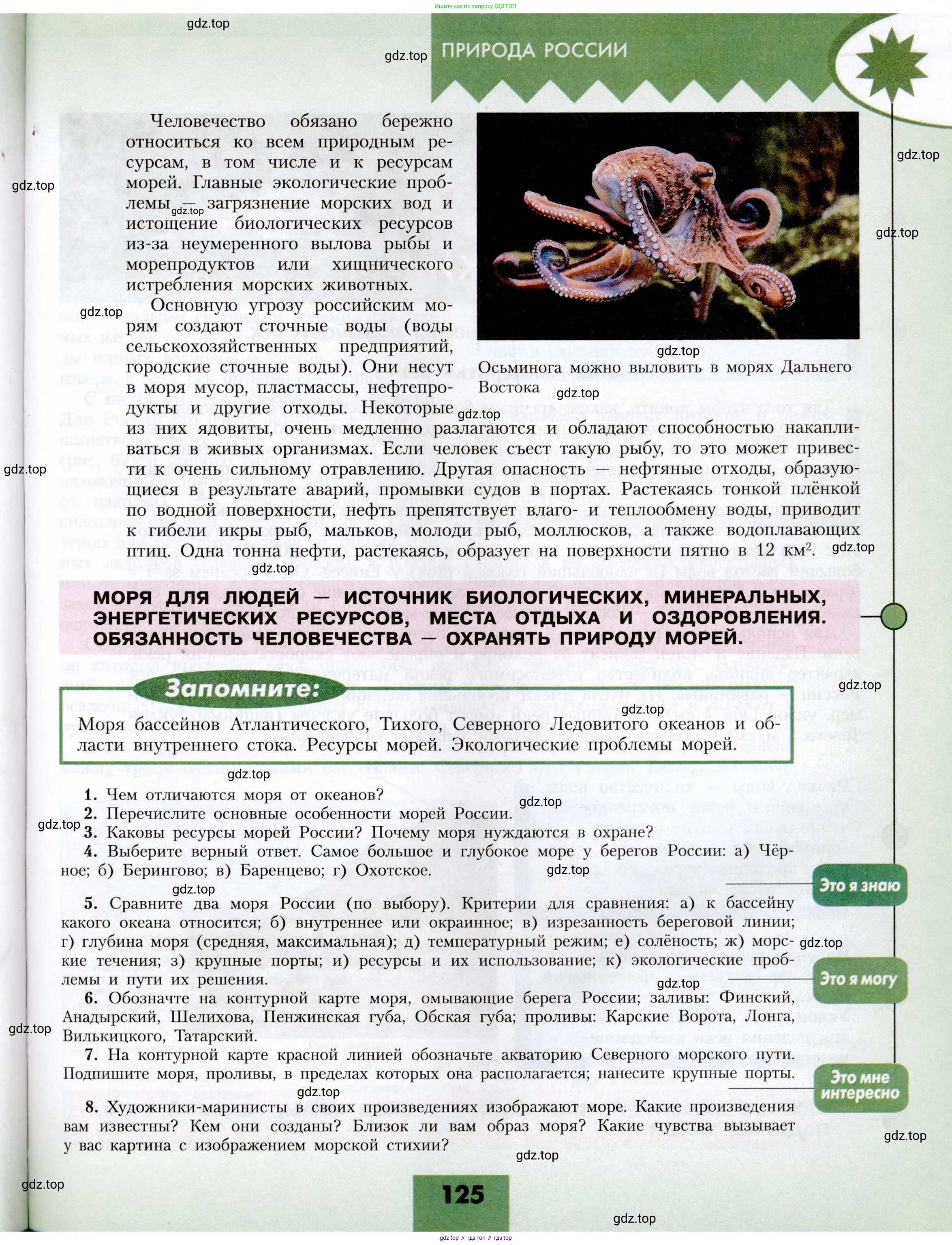 География, 8 класс Учебник, авторы: Алексеев Александр Иванович, Николина Вера Викторовна, Липкина Елена Карловна, Болысов Сергей Иванович, Кузнецова Галина Юрьевна, издательство Просвещение, Москва, 2023, жёлтого цвета, страница 125