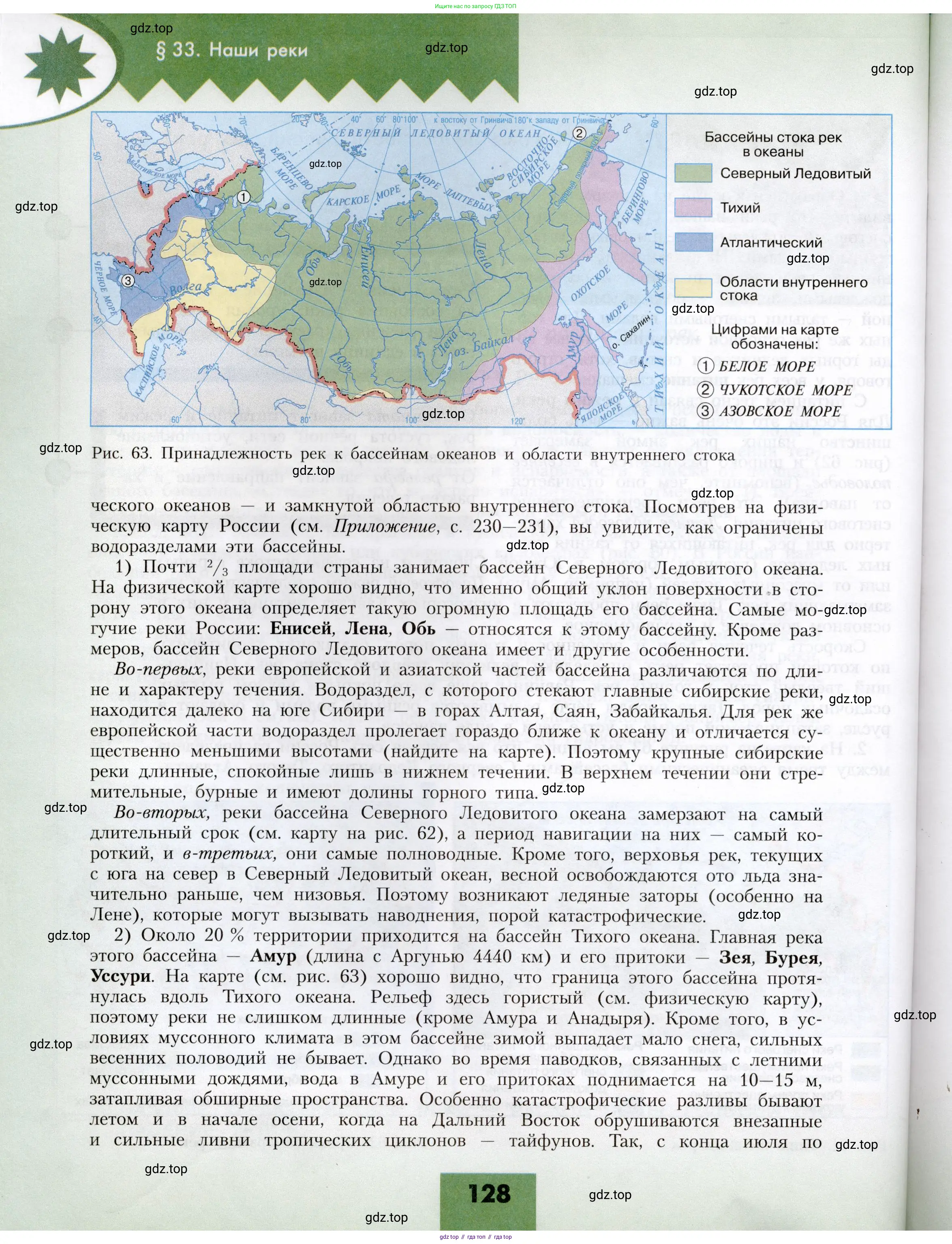 География, 8 класс Учебник, авторы: Алексеев Александр Иванович, Николина Вера Викторовна, Липкина Елена Карловна, Болысов Сергей Иванович, Кузнецова Галина Юрьевна, издательство Просвещение, Москва, 2023, жёлтого цвета, страница 128