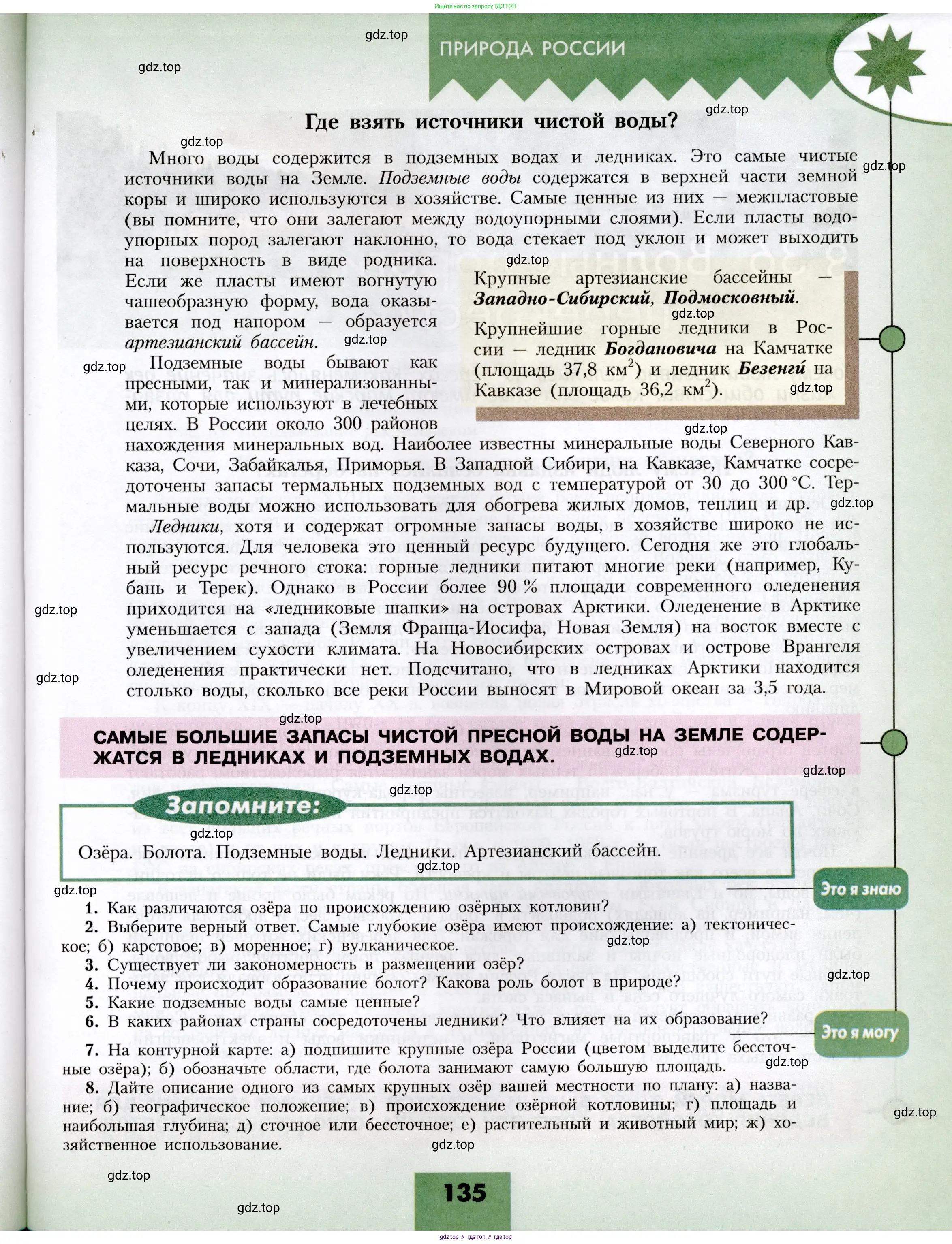 География, 8 класс Учебник, авторы: Алексеев Александр Иванович, Николина Вера Викторовна, Липкина Елена Карловна, Болысов Сергей Иванович, Кузнецова Галина Юрьевна, издательство Просвещение, Москва, 2023, жёлтого цвета, страница 135