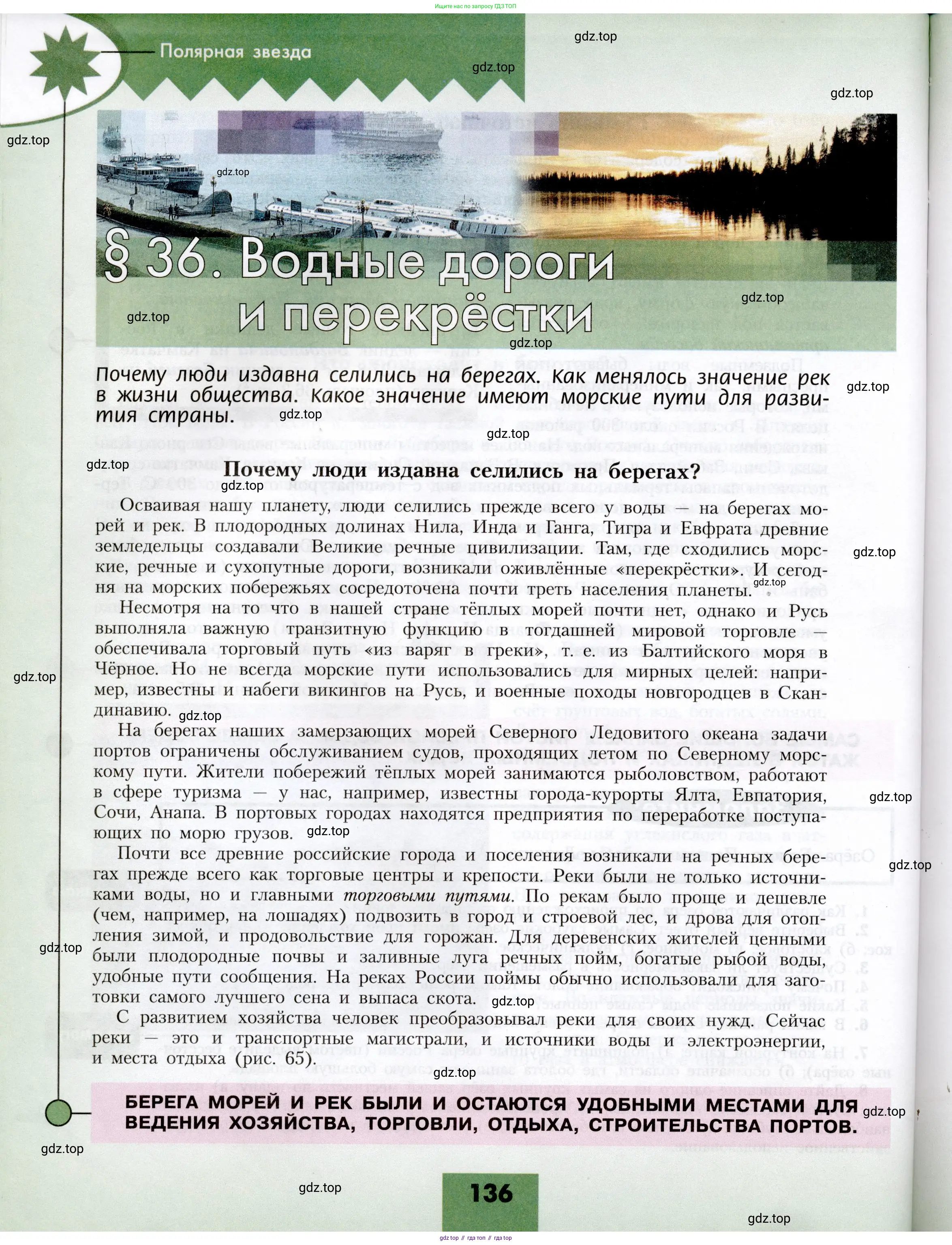 География, 8 класс Учебник, авторы: Алексеев Александр Иванович, Николина Вера Викторовна, Липкина Елена Карловна, Болысов Сергей Иванович, Кузнецова Галина Юрьевна, издательство Просвещение, Москва, 2023, жёлтого цвета, страница 136