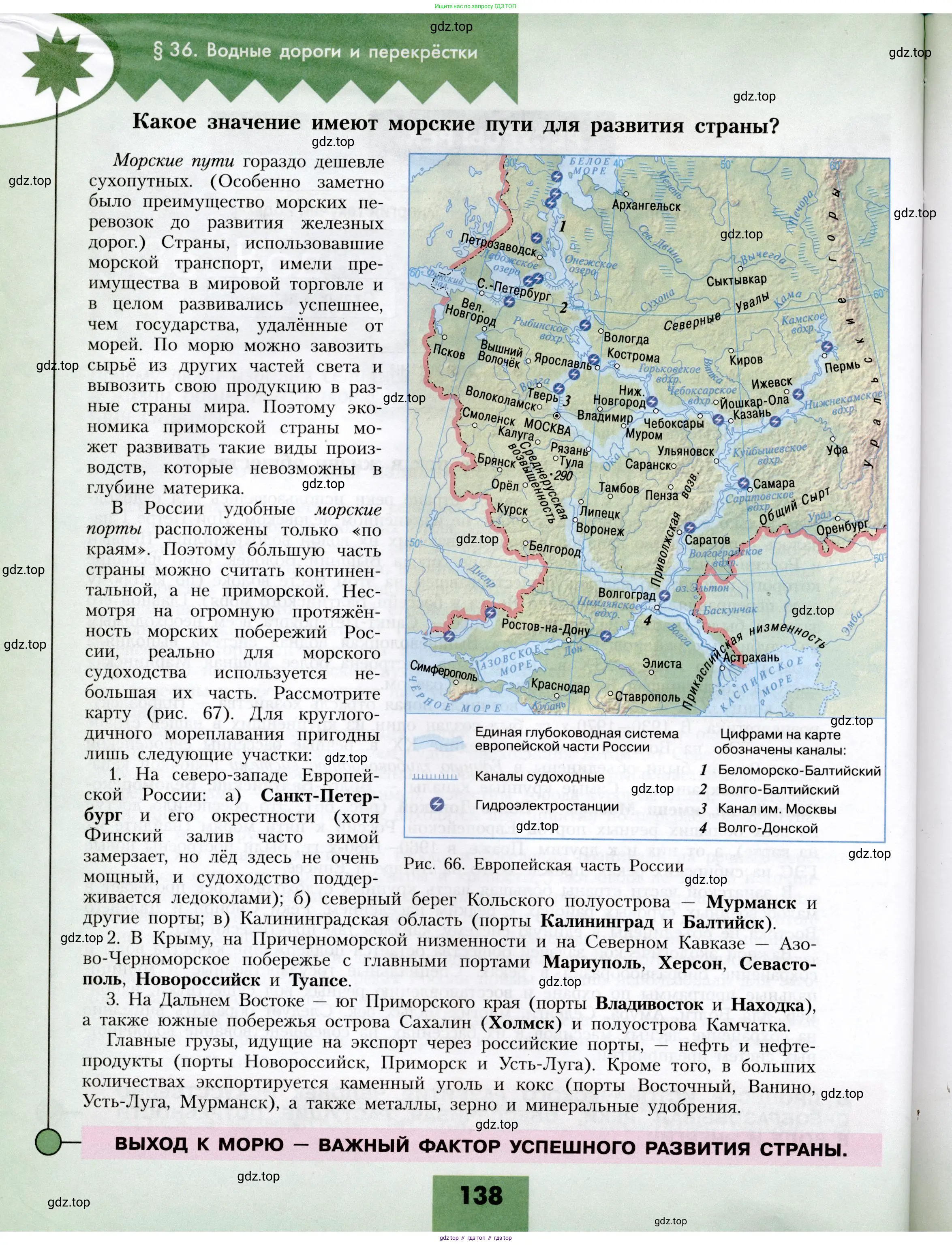 География, 8 класс Учебник, авторы: Алексеев Александр Иванович, Николина Вера Викторовна, Липкина Елена Карловна, Болысов Сергей Иванович, Кузнецова Галина Юрьевна, издательство Просвещение, Москва, 2023, жёлтого цвета, страница 138