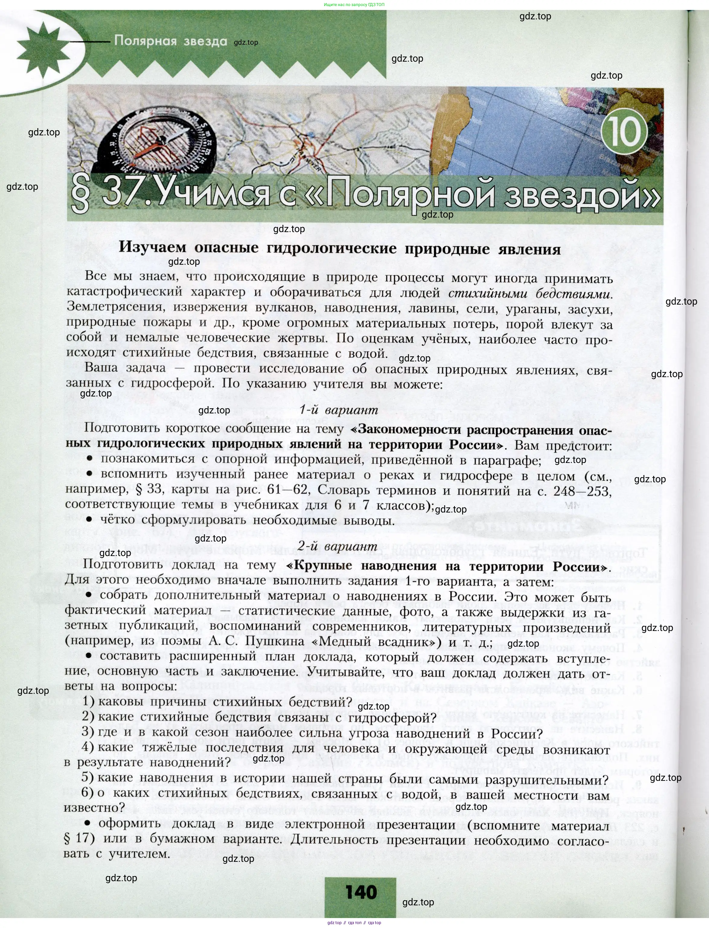 География, 8 класс Учебник, авторы: Алексеев Александр Иванович, Николина Вера Викторовна, Липкина Елена Карловна, Болысов Сергей Иванович, Кузнецова Галина Юрьевна, издательство Просвещение, Москва, 2023, жёлтого цвета, страница 140