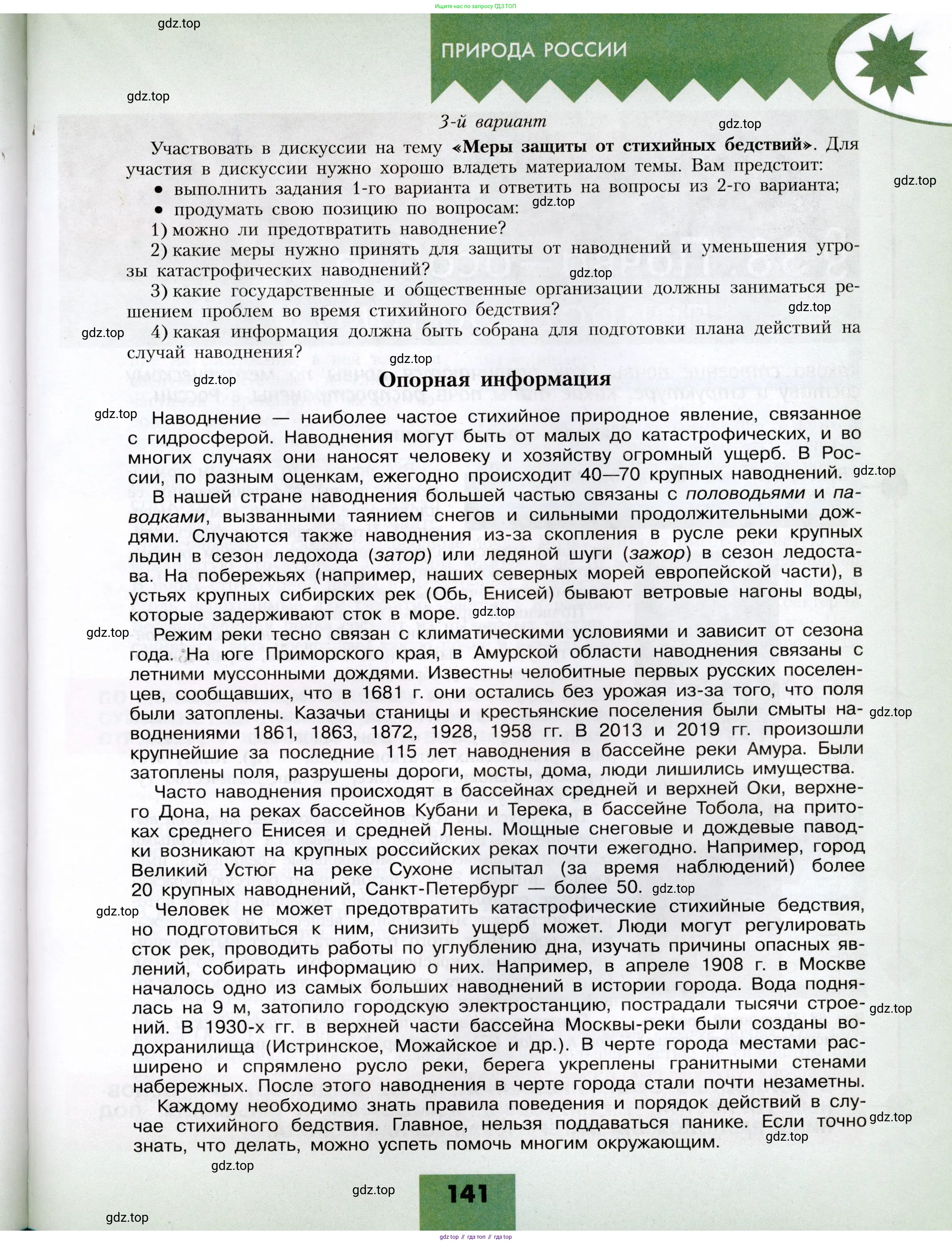 География, 8 класс Учебник, авторы: Алексеев Александр Иванович, Николина Вера Викторовна, Липкина Елена Карловна, Болысов Сергей Иванович, Кузнецова Галина Юрьевна, издательство Просвещение, Москва, 2023, жёлтого цвета, страница 141