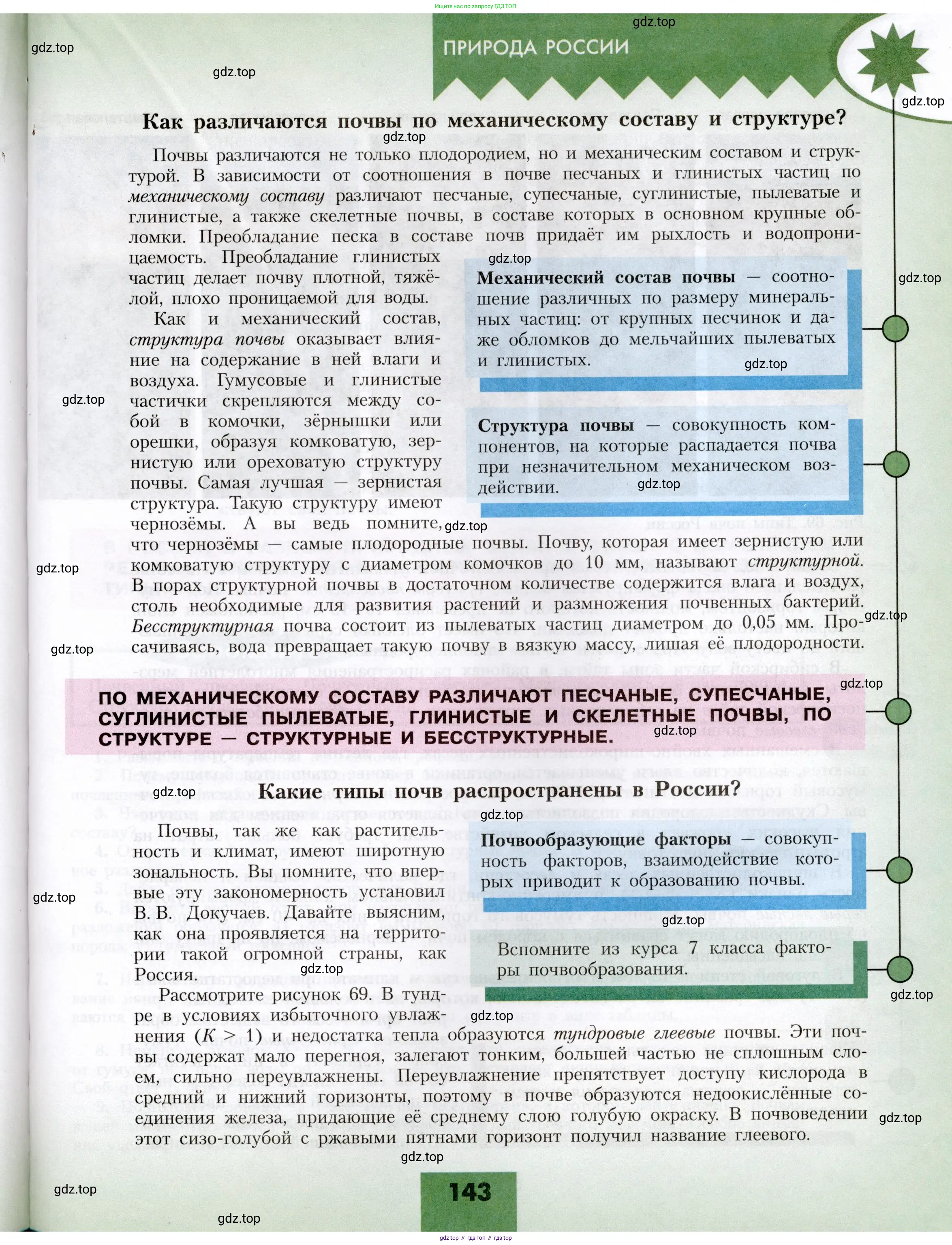 География, 8 класс Учебник, авторы: Алексеев Александр Иванович, Николина Вера Викторовна, Липкина Елена Карловна, Болысов Сергей Иванович, Кузнецова Галина Юрьевна, издательство Просвещение, Москва, 2023, жёлтого цвета, страница 143