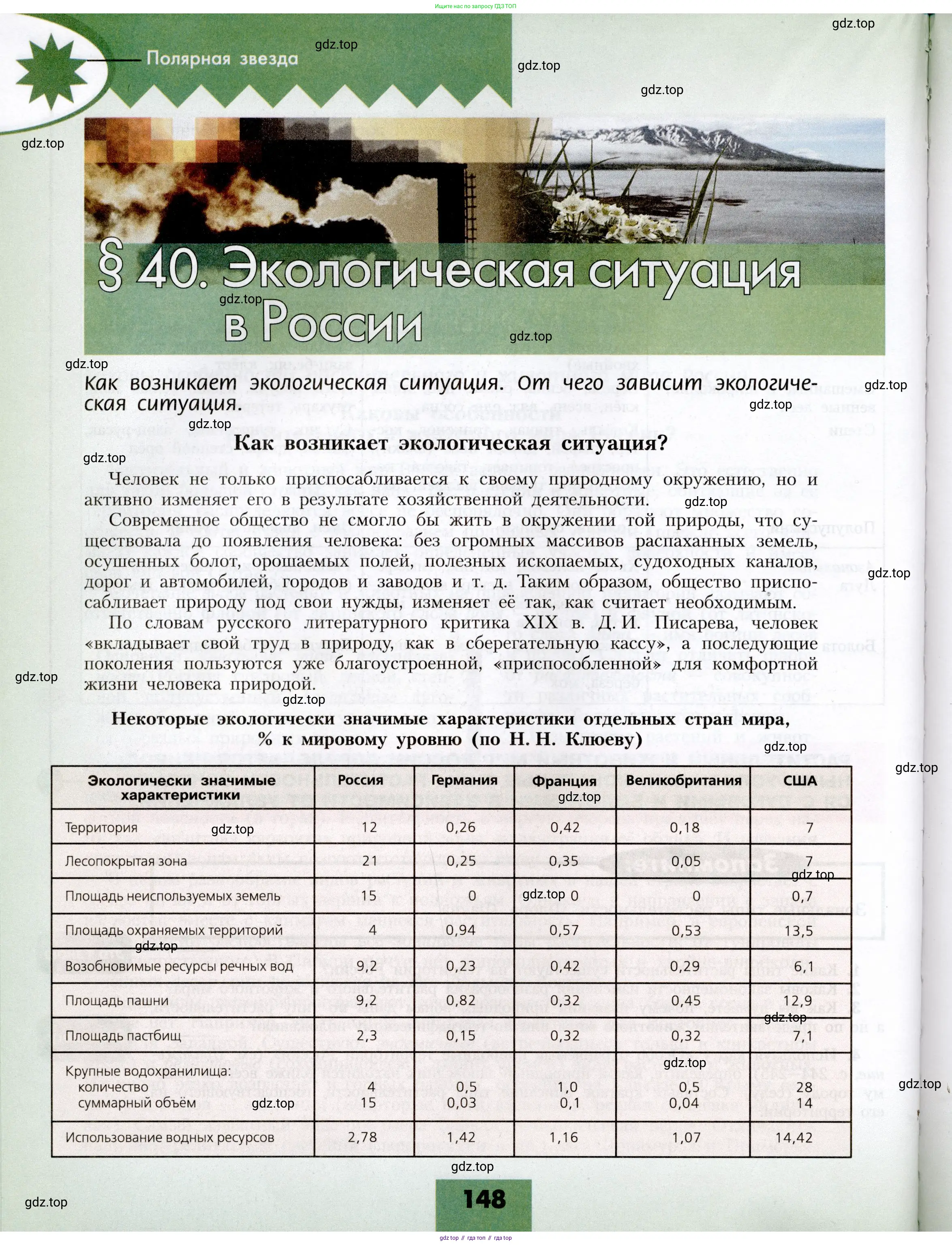 География, 8 класс Учебник, авторы: Алексеев Александр Иванович, Николина Вера Викторовна, Липкина Елена Карловна, Болысов Сергей Иванович, Кузнецова Галина Юрьевна, издательство Просвещение, Москва, 2023, жёлтого цвета, страница 148