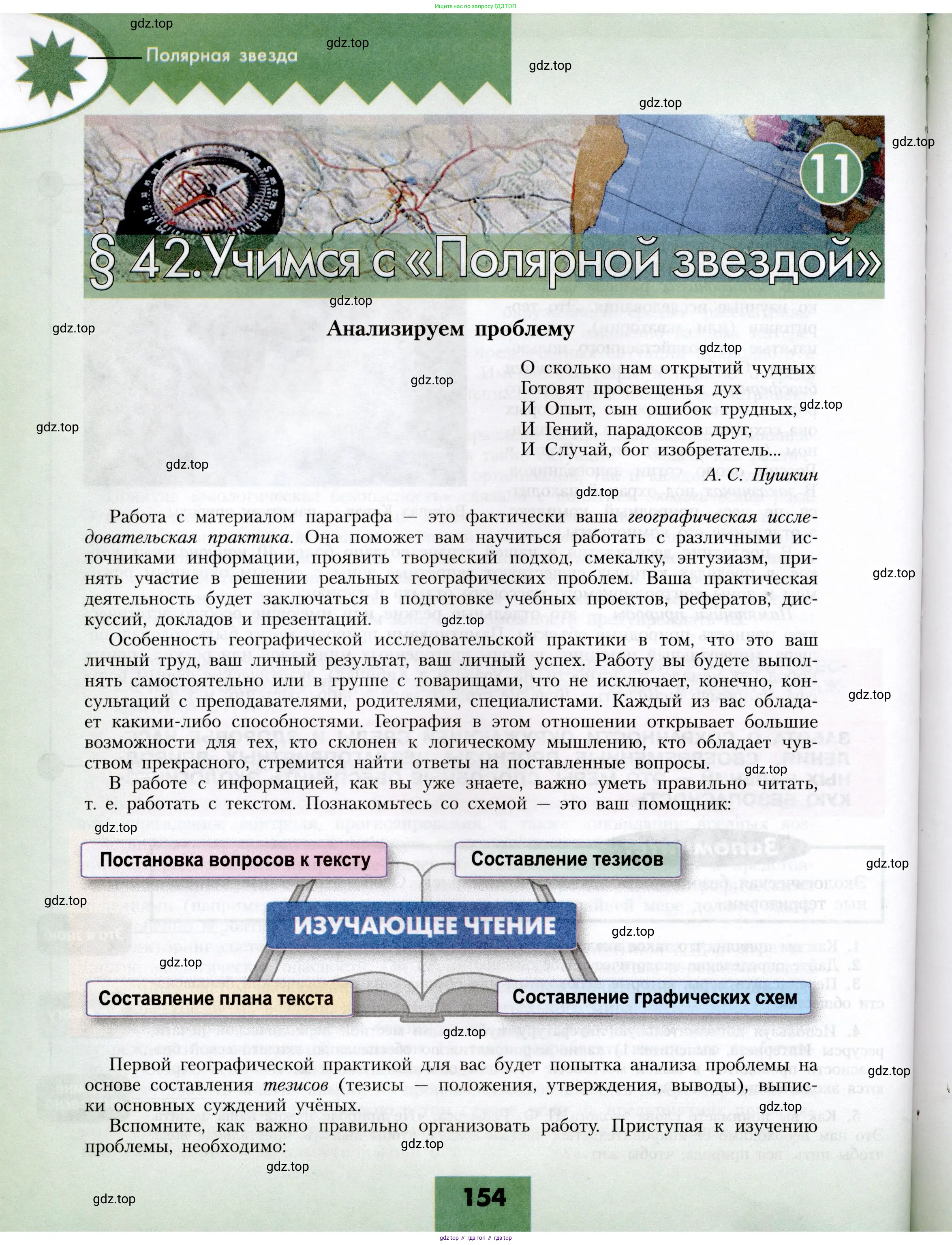 География, 8 класс Учебник, авторы: Алексеев Александр Иванович, Николина Вера Викторовна, Липкина Елена Карловна, Болысов Сергей Иванович, Кузнецова Галина Юрьевна, издательство Просвещение, Москва, 2023, жёлтого цвета, страница 154